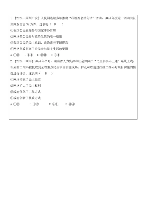 【新课标】3.2参与民主生活 教学设计