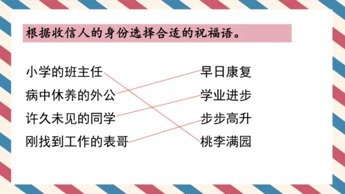 统编版小学语文四年级上册第七单元习作：写信 课件