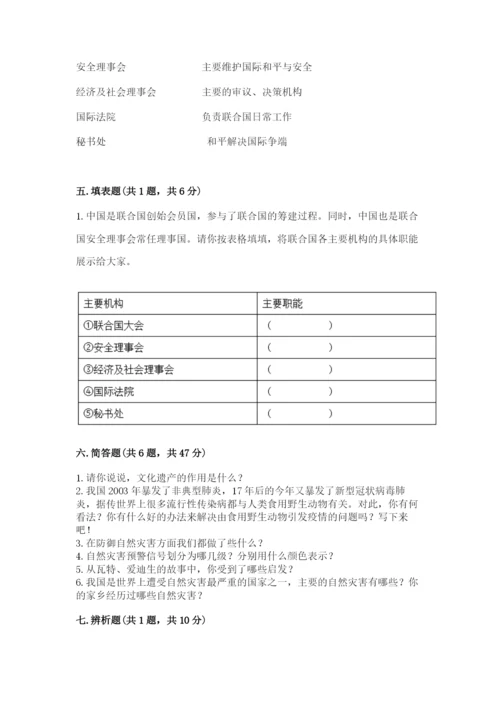 部编版六年级下册道德与法治期末测试卷附完整答案（易错题）.docx