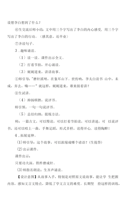 部编版四年级语文下册文言文二则教学设计.docx