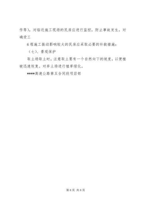 高速公路施工环保方案.docx