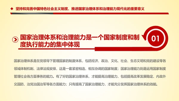 推进国家治理体系和治理能力现代化PPT