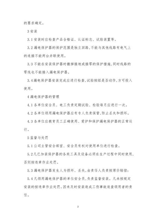 保护器管理制度8篇.docx