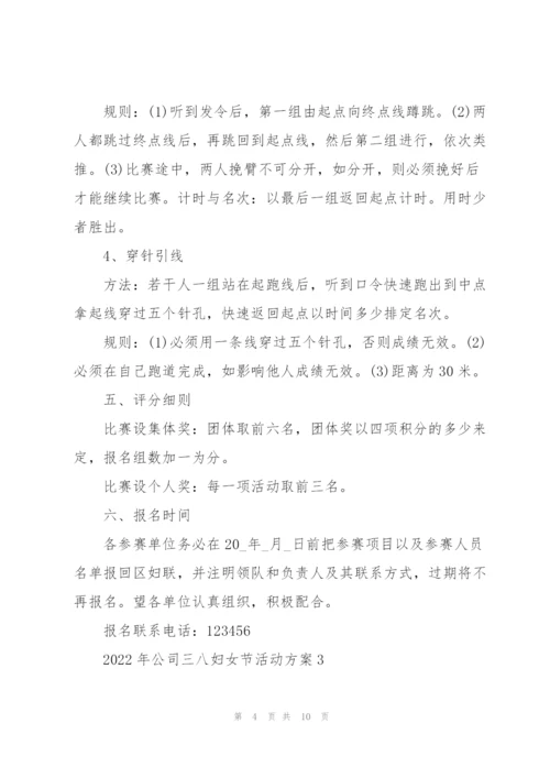 2022年公司三八妇女节活动方案5篇.docx
