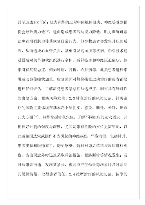 医疗风险的防范管理与实践研究