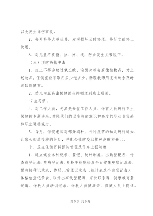 托幼机构卫生保健十项制度 (2).docx