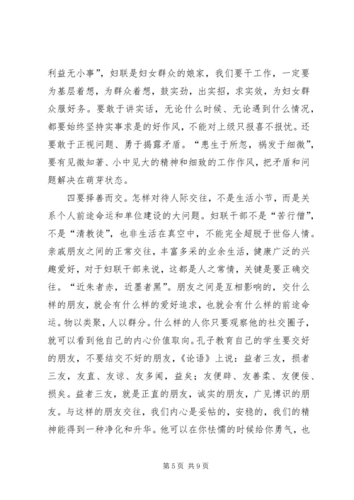妇联干部讲党性心得体会.docx
