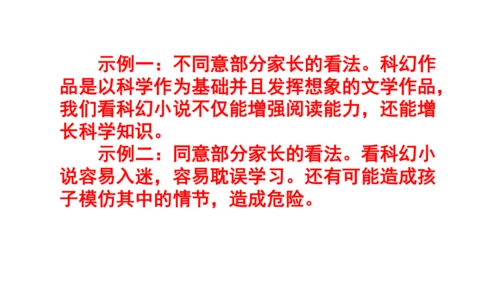 九上语文综合性学习《走进小说天地》梯度训练2 课件