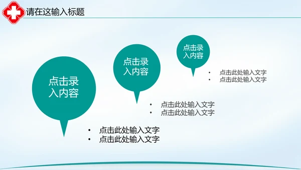清新简约医院医疗单位ppt动态模板