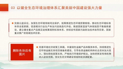 打造青山常在绿水长流空气常新的美丽中国推进新时代生态文明建设党课PPT