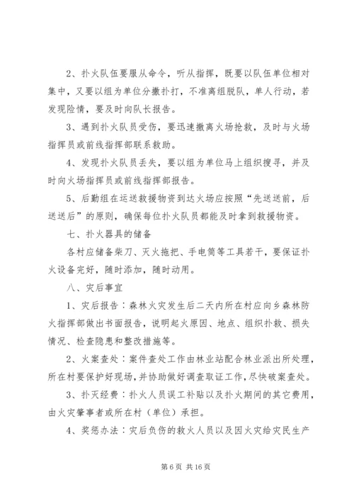 乡镇国庆期间森林防火预案.docx