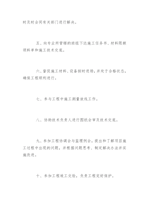 施工员岗位职责.docx