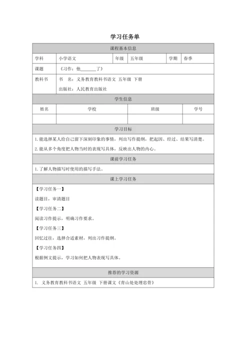 统编版五下习作：他________了教案