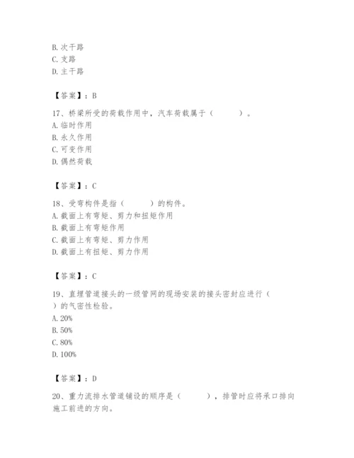 施工员之市政施工基础知识题库附参考答案【夺分金卷】.docx