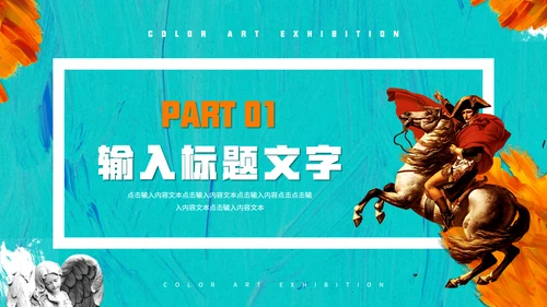 彩色艺术展画册通用PPT模板