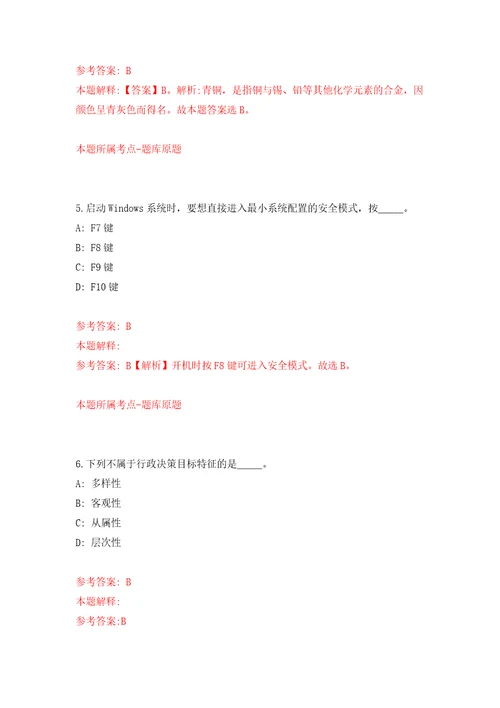 2022年01月2022年湖南张家界市武陵源区引进24人练习题及答案第3版