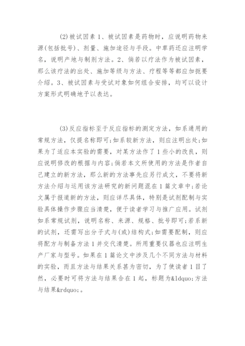 中医临床研究毕业论文参考文献.docx