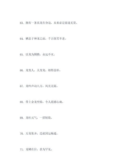 关于龙的诗词和谚语