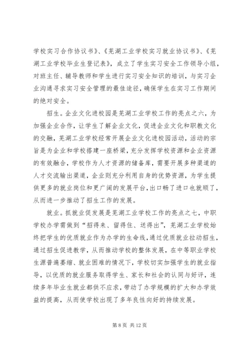 学校挂职学习报告.docx