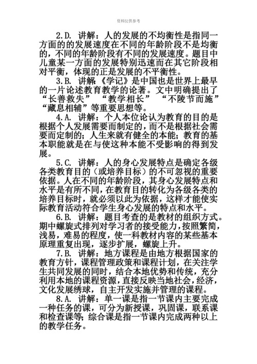 上半年教师资格考试教育知识与能力真题模拟及参考答案.docx