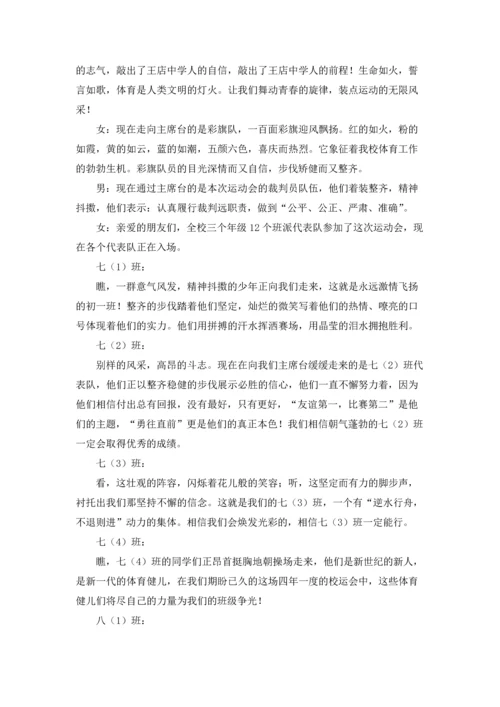 运动会开幕词集合15篇.docx