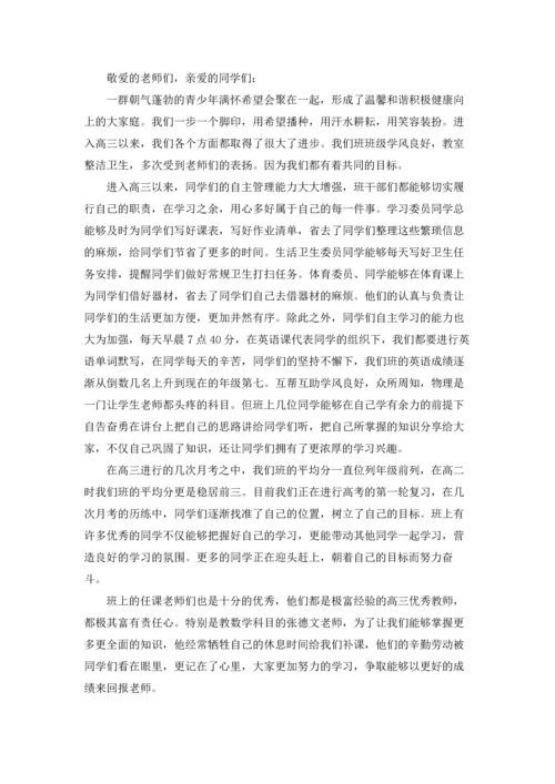 课前三分钟演讲稿(15篇).docx