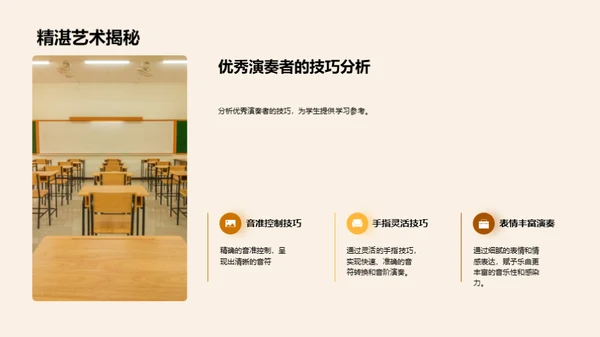乐器演奏全攻略