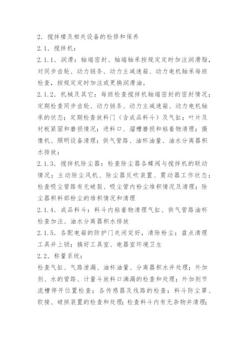 搅拌站车辆安全制度.docx