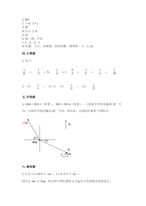 六年级上册数学期末测试卷附答案【培优b卷】.docx