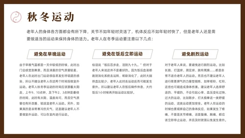 棕色简约风老年人秋冬养生培训课件