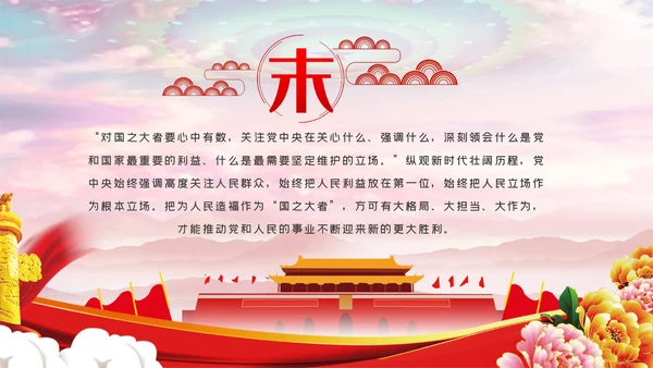 坚持以人民为中心把握为民造福的根本政绩观党课PPT