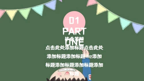 绿色黑板卡通教育毕业答辩通用PPT模板