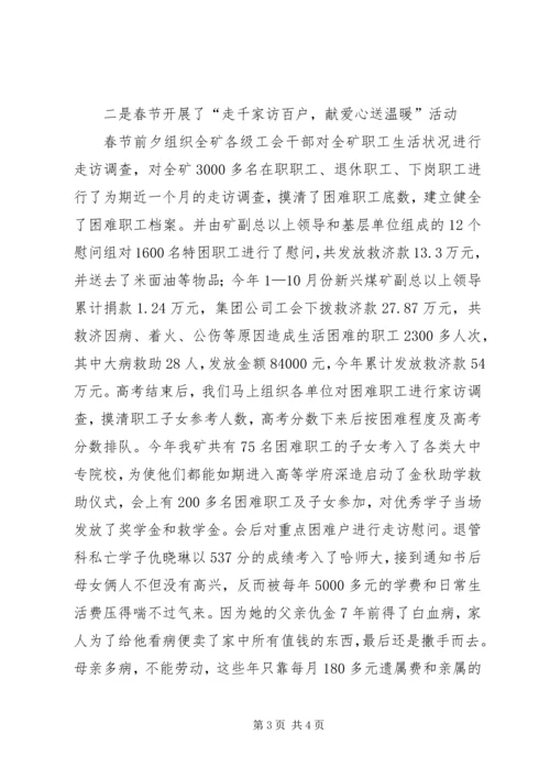 煤矿工会年终工作总结与工作安排.docx