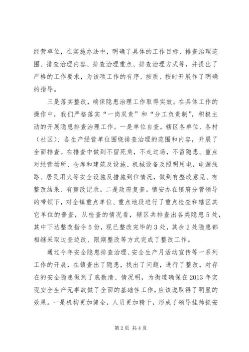 乡镇安委会安全生产隐患排查治理工作总结.docx