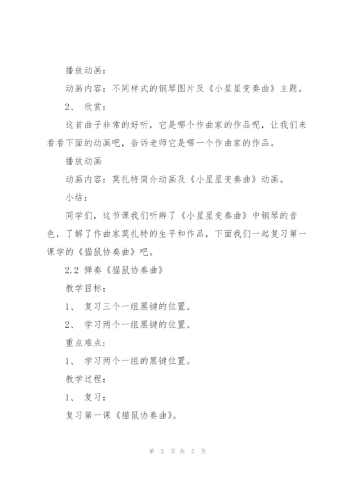 天使音乐素养课程教案(第二课).docx