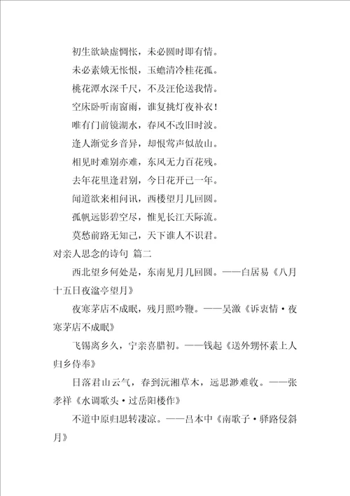 思念家乡的诗词经典2篇