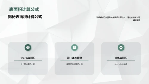 立体视界：解构空间几何
