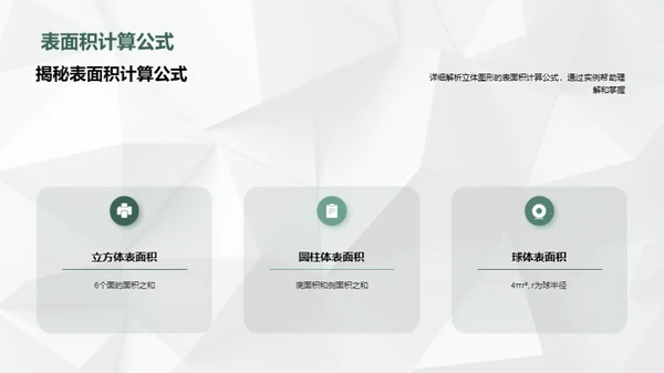 立体视界：解构空间几何