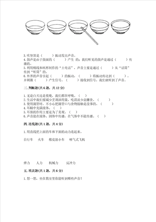 教科版科学四年级上册期末测试卷典型题word版