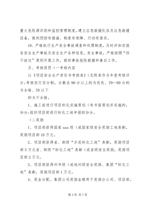 公司与分公司签订安全生产责任书 (2).docx