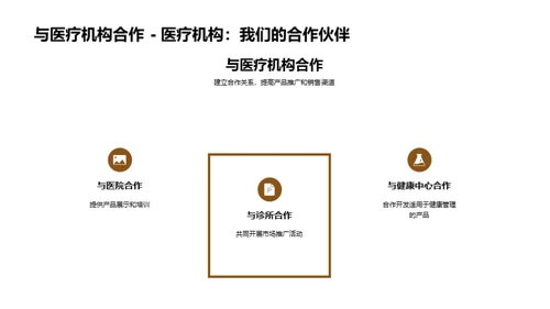 探索保健治疗市场