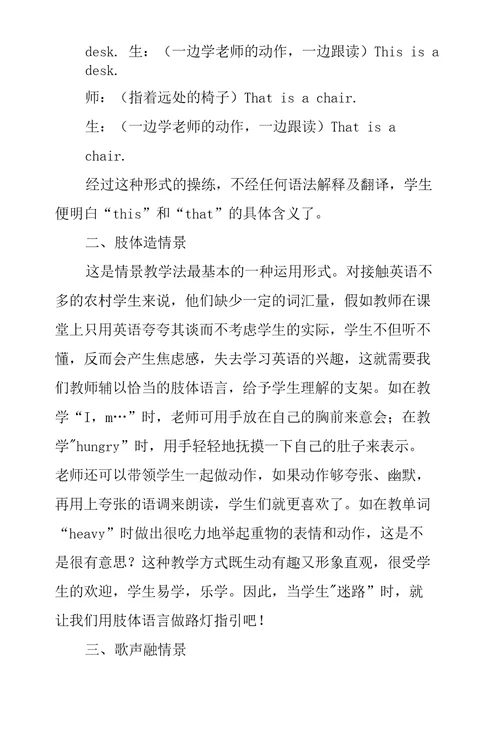农村小学英语情景教学法探究