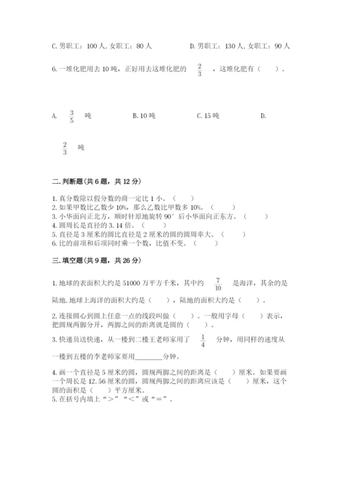 小学数学六年级上册期末考试试卷精品【精选题】.docx