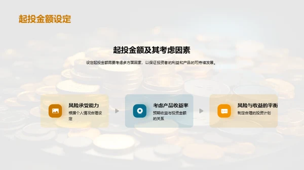 探索稳收新金融