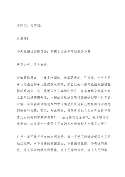 爱国爱家发言稿文章.docx