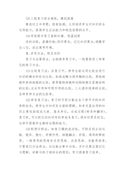 高考生物复习备考计划.docx