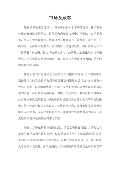 大学生创业综合计划书餐饮行业.docx