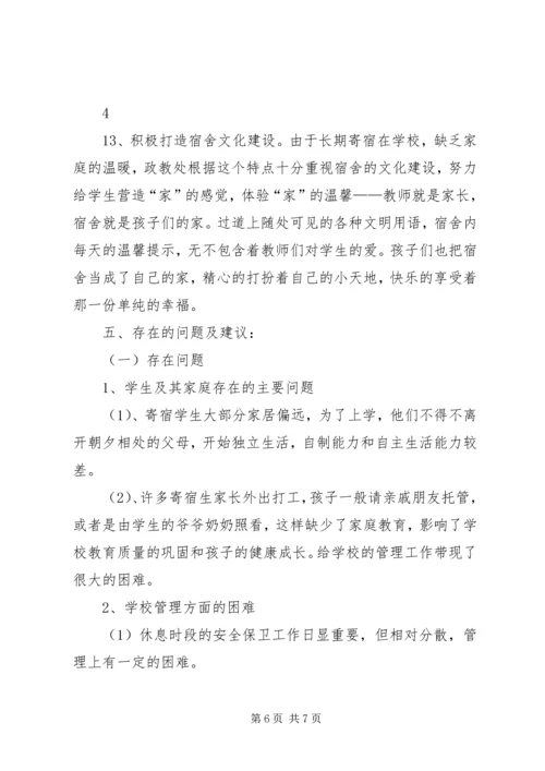 吉阳中学寄宿生管理工作汇报 (5).docx