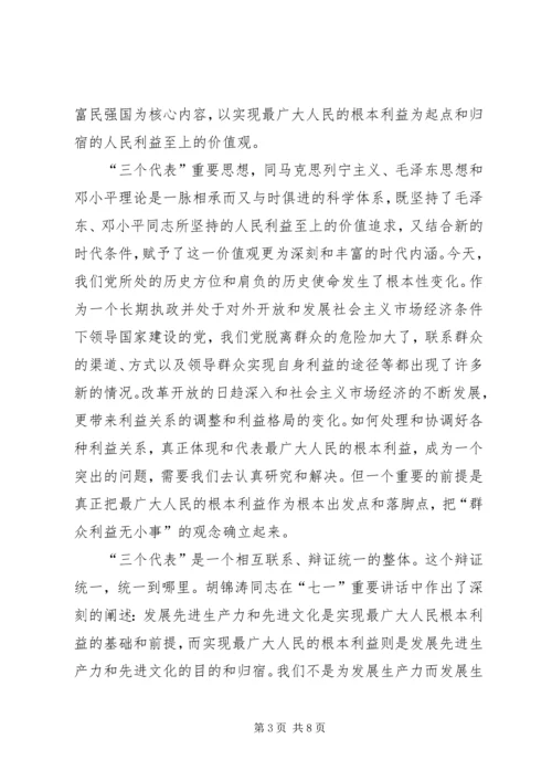 思想汇报群众利益无小事思想汇报群众利益无小事思想汇报群众利益无小事.docx