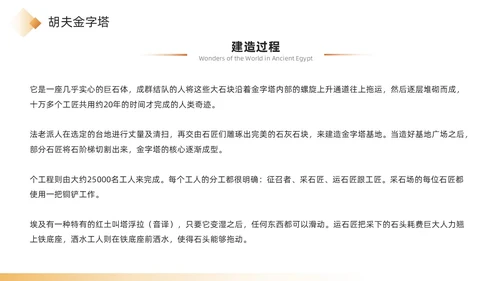 金色简约风埃及金字塔简介PPT模板
